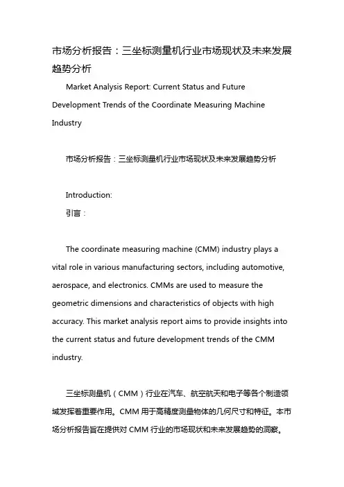 市场分析报告：三坐标测量机行业市场现状及未来发展趋势分析