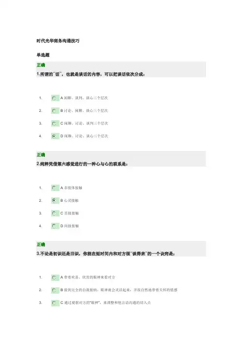 时代光华商务沟通技巧