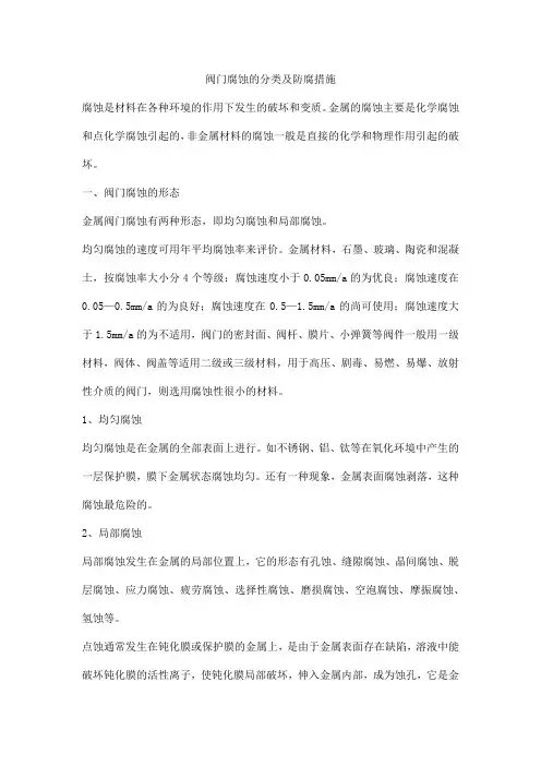 阀门腐蚀的分类及防腐措施