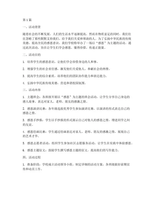 感恩主题活动总结范文(3篇)