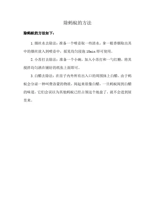 除蚂蚁的方法