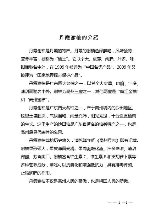 丹霞谢柚的介绍