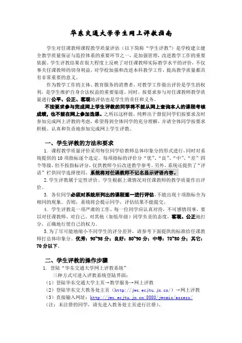 华东交大网上评教