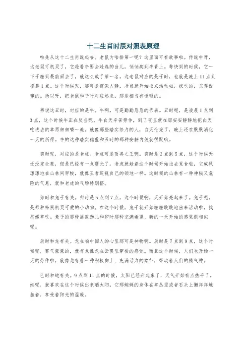 十二生肖时辰对照表原理