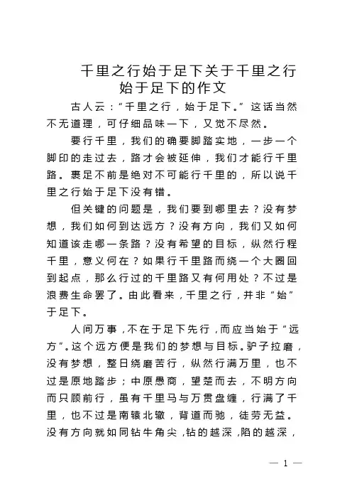 千里之行始于足下关于千里之行始于足下的作文
