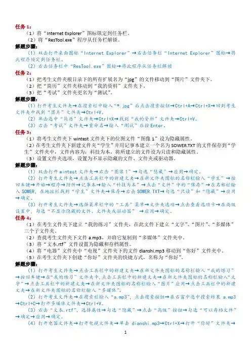 Windows7操作系统操作题答案