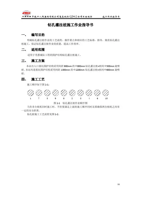 钻孔灌注桩施工作业指导书