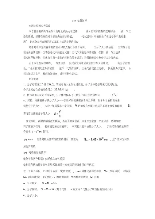 2021年人教版高考物理专题复习试题：3-3专题复习