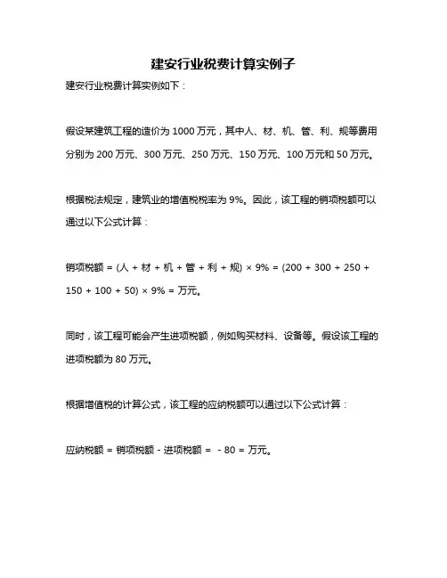 建安行业税费计算实例子