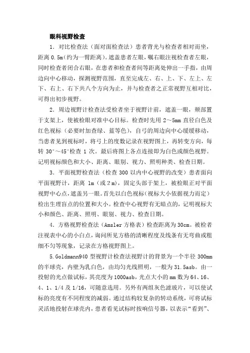 眼科视野检查