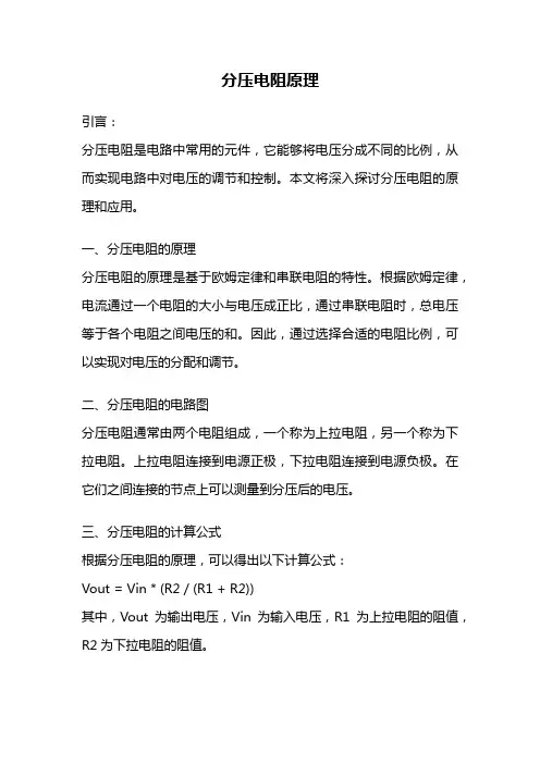 分压电阻原理