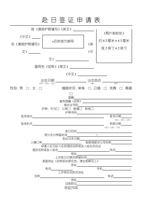 日本签证申请表格模板(新)