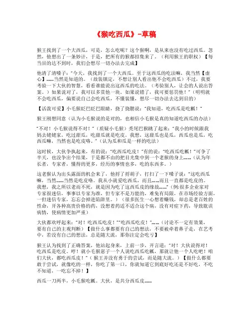 《猴吃西瓜》-草稿