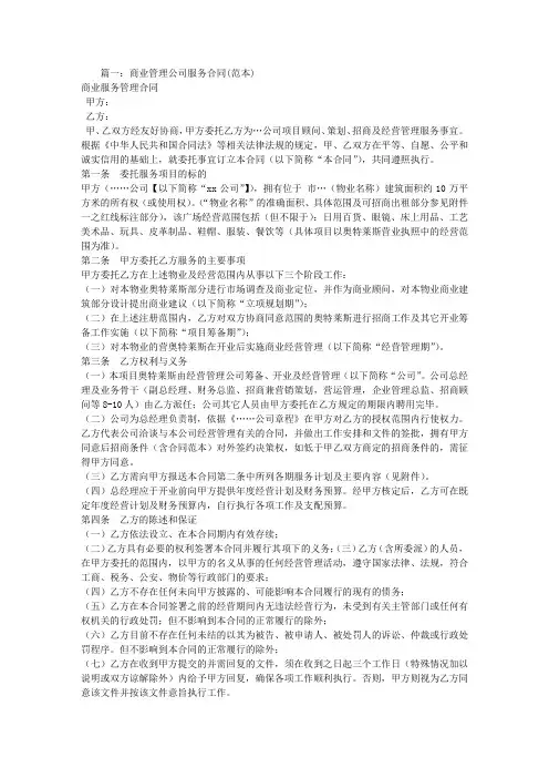 商业管理公司服务合同