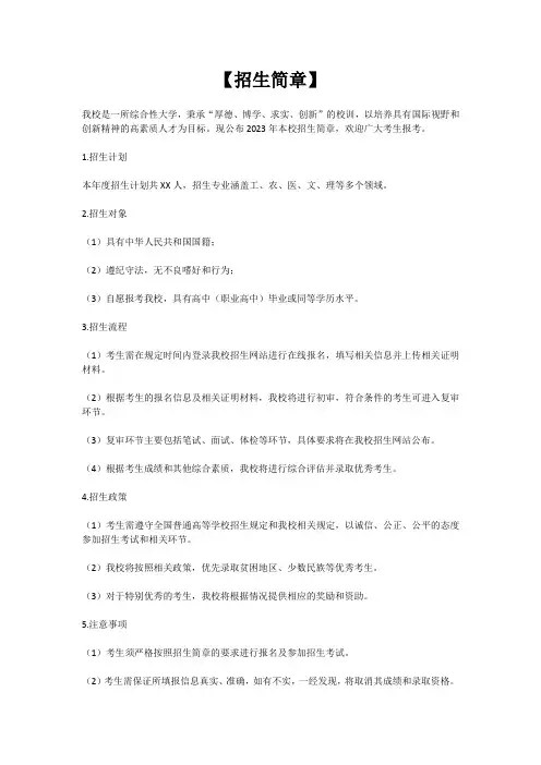高考院校招生简章