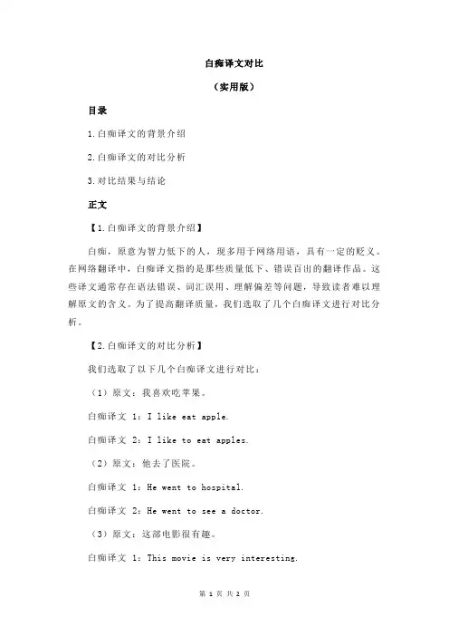 白痴译文对比