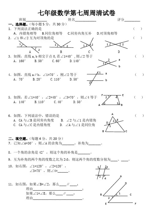 第七周周清试卷