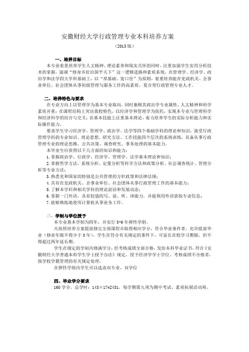安徽财经大学行政管理专业本科培养方案