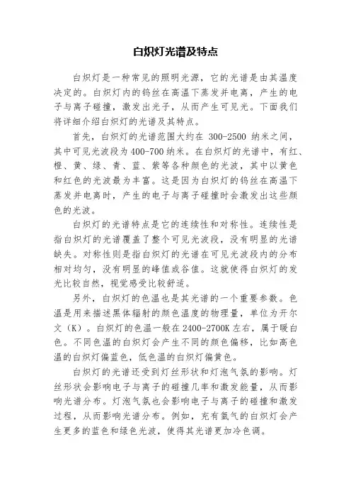 白炽灯的光谱光谱