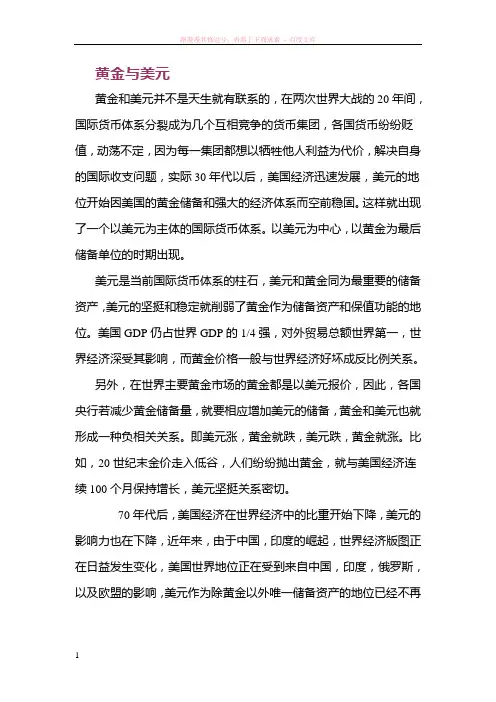 股市、美元、原油和黄金间的关系 