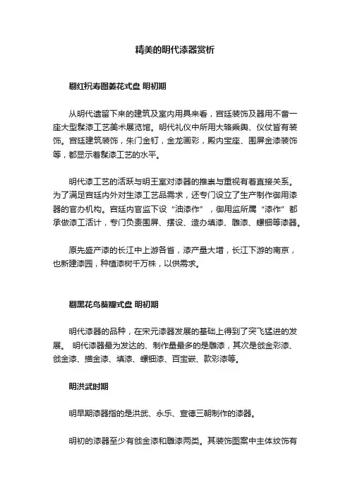 精美的明代漆器赏析