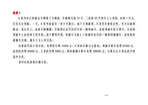 汽车保险课案例分析