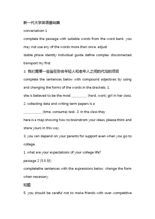 新一代大学英语基础篇