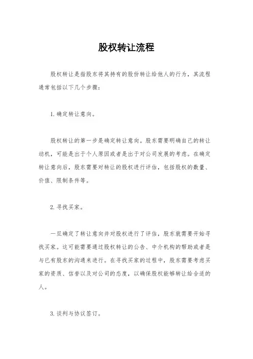 股权转让流程
