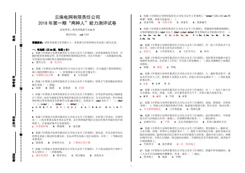 中国南方电网配网线路“两种人”测试题1