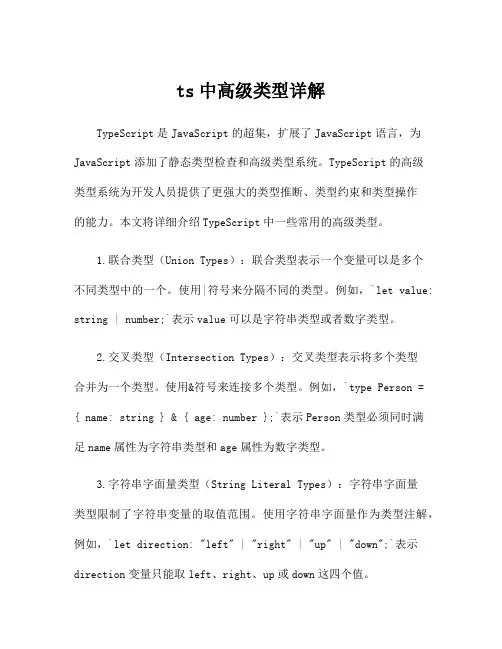 ts中高级类型详解