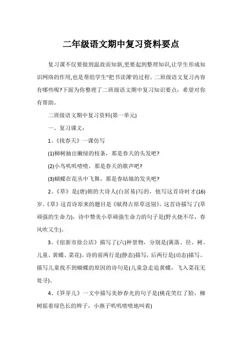 二年级语文期中复习资料要点