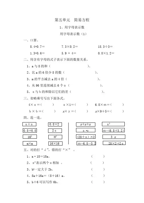 新人教版五年级上册数学第五单元《简易方程》课时练习