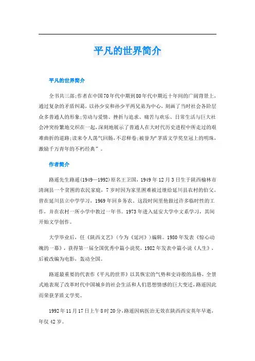 平凡的世界简介