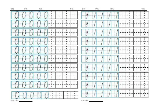 1-50 数字练习 日字格