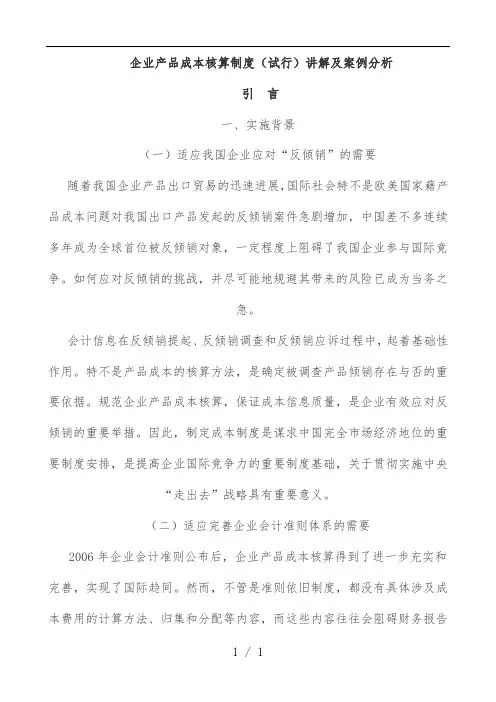 企业产品成本核算规章制度试行讲解及案例分析