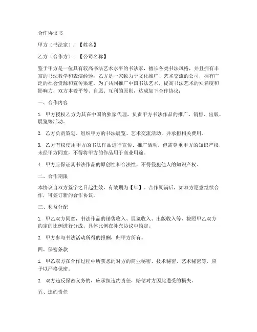 书法合作协议范本模板