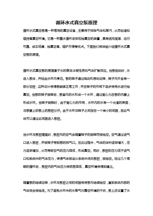 循环水式真空泵原理