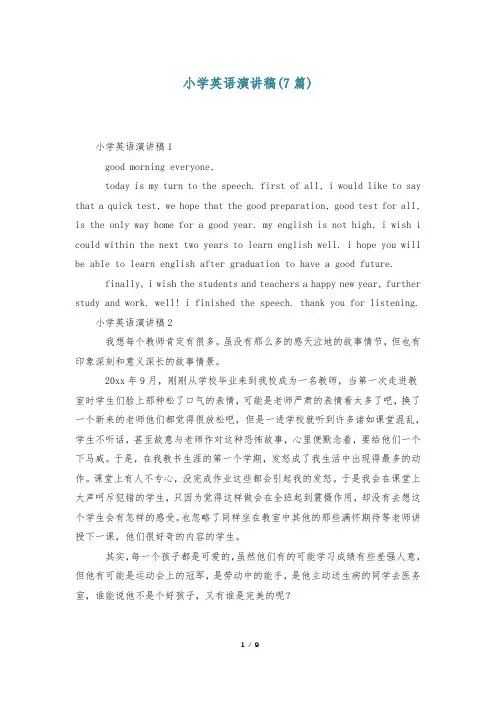 小学英语演讲稿(7篇)
