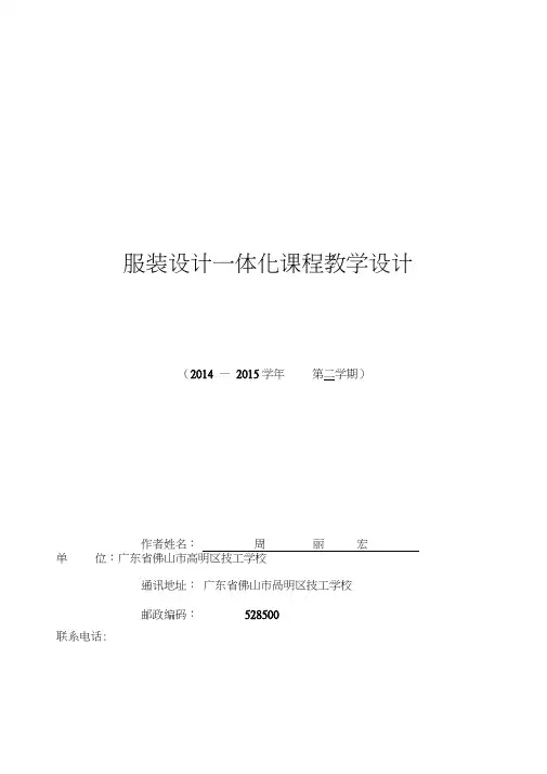 教案：服装设计一体化课程教学设计