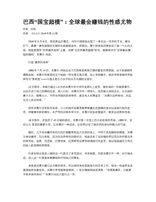 巴西“国宝超模”：全球最会赚钱的性感尤物