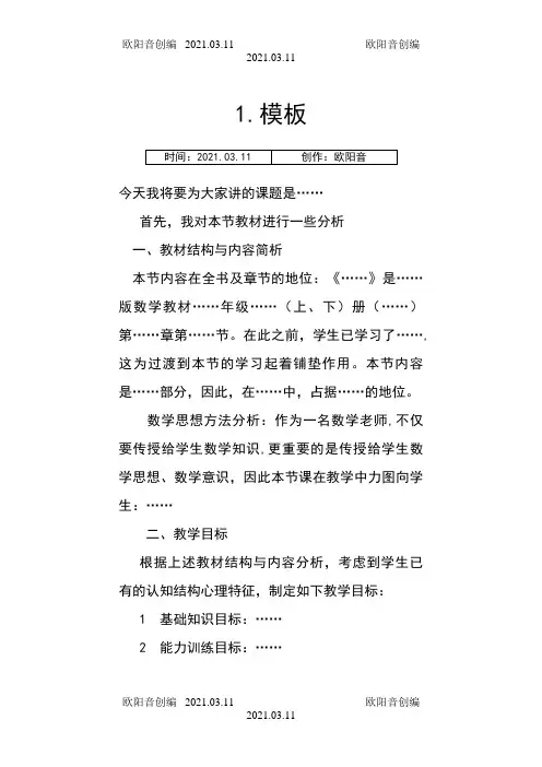 小学数学获奖说课稿之欧阳音创编