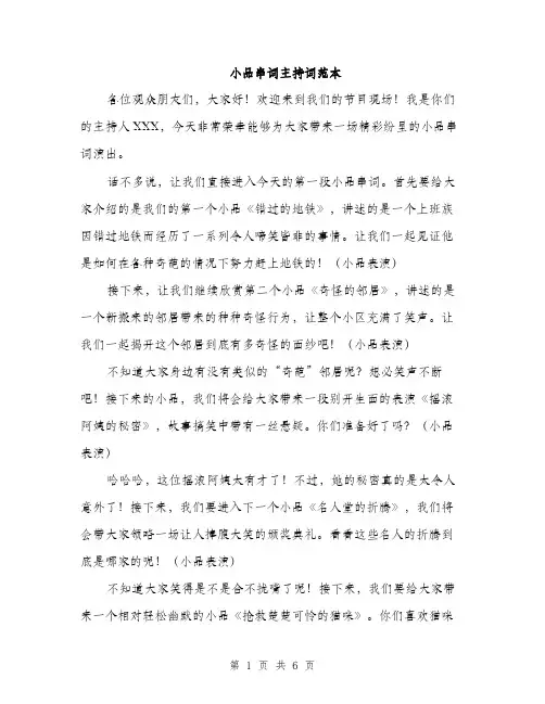 小品串词主持词范本