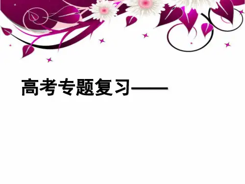 高考专题复习——成语PPT课件