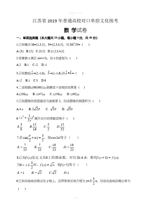 江苏省2019年对口单招数学试卷