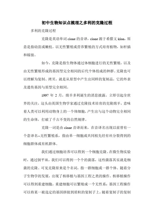 初中生物知识点梳理之多利的克隆过程