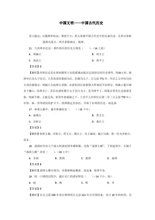 教师资格证-中国文明——中国古代历史-试题解析