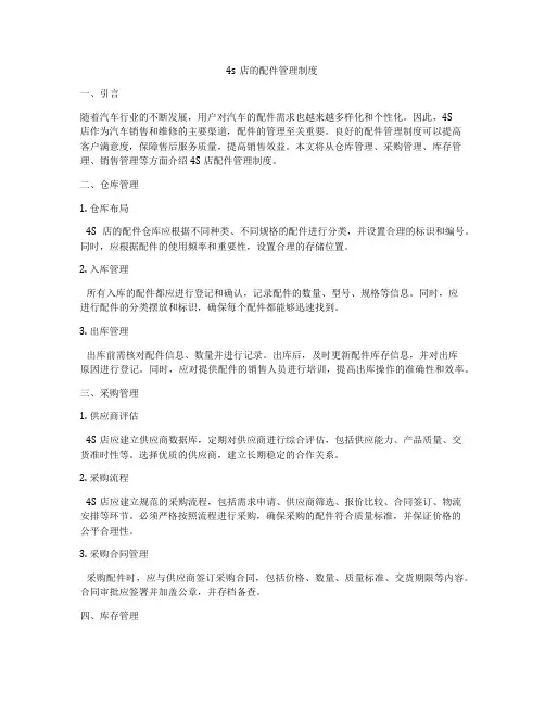 4s店的配件管理制度