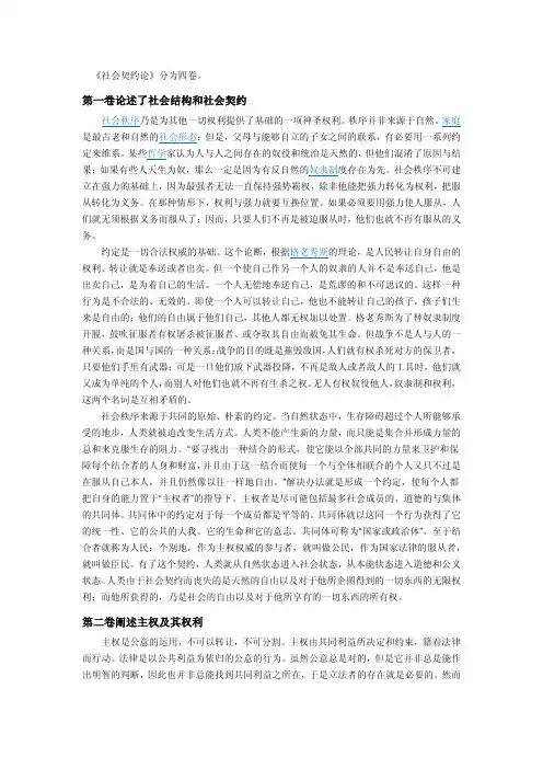 契约论内容概要