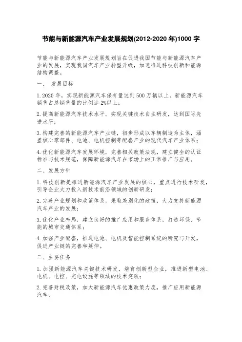 节能与新能源汽车产业发展规划(2023年)