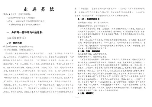走进苏轼--苏轼诗词赏析(优.选)